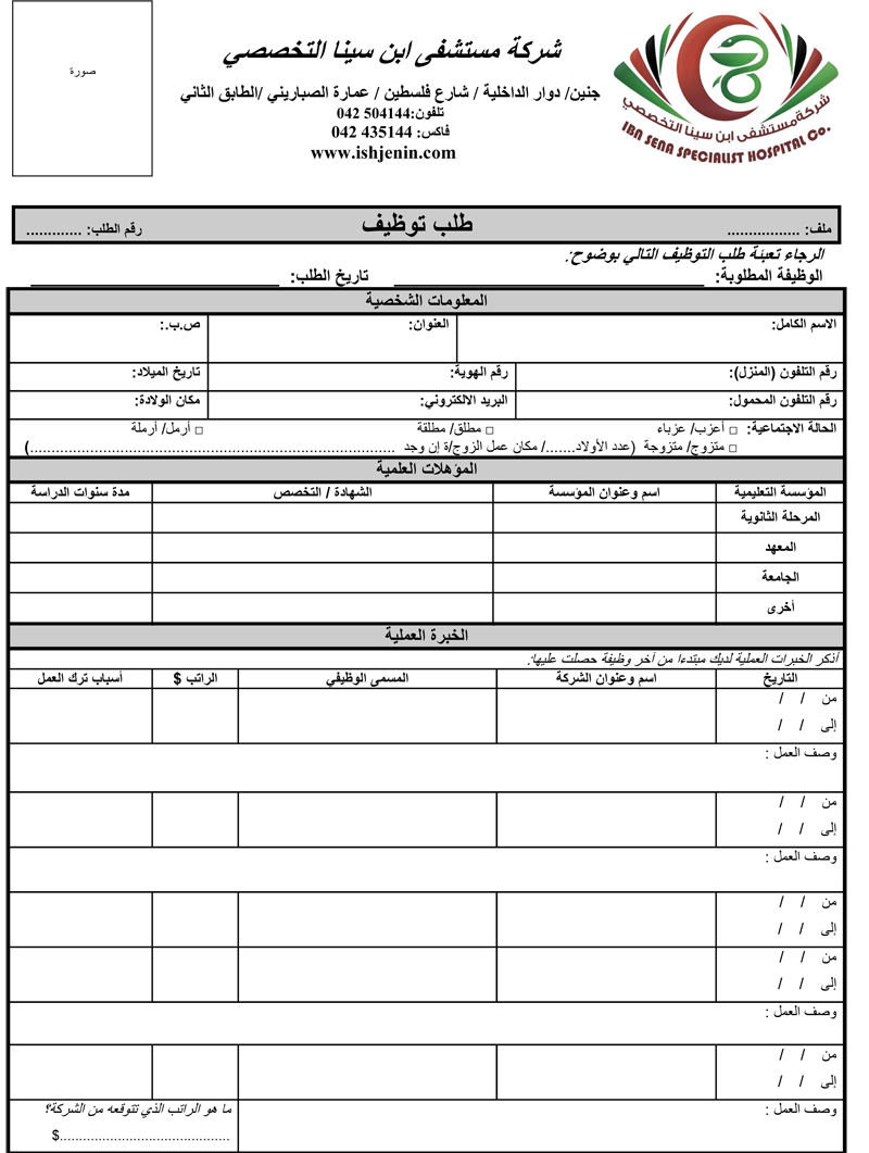 استمارة طلب وظيفة - بعض نماذج المختلفه لطلب الوظيفه 530 2