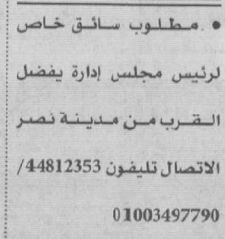 وظائف سائقين جريدة الاهرام اليوم - مطلوب سائقين في العديد من الشركات 748 3