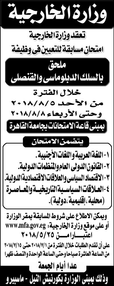 جريدة الاهرام وظائف خالية اليوم - مجموعه من الوظائف المنشورة بجريدة الاهرام اليوم 628 1