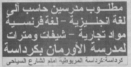 وظائف مدرسين فى جريدة الاهرام اليوم - مدارس تعلن عن حاجتها الي هيءه تدريس 557 1