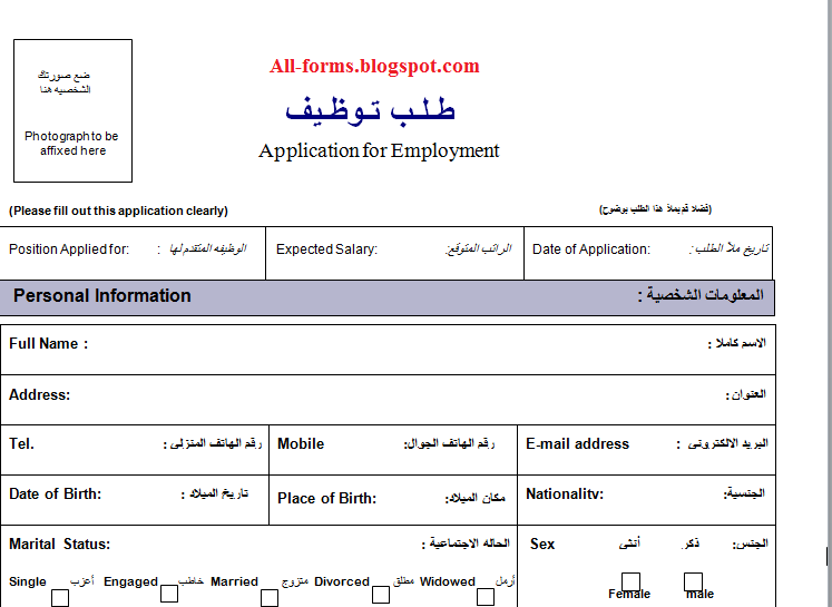 استمارة طلب وظيفة - بعض نماذج المختلفه لطلب الوظيفه 530