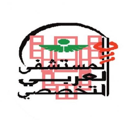 وظائف شاغرة في نابلس - فرصه عمل في المستشفي العربي التخصصي في نابلس