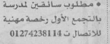 وظائف سائقين جريدة الاهرام اليوم - مطلوب سائقين في العديد من الشركات 748 2